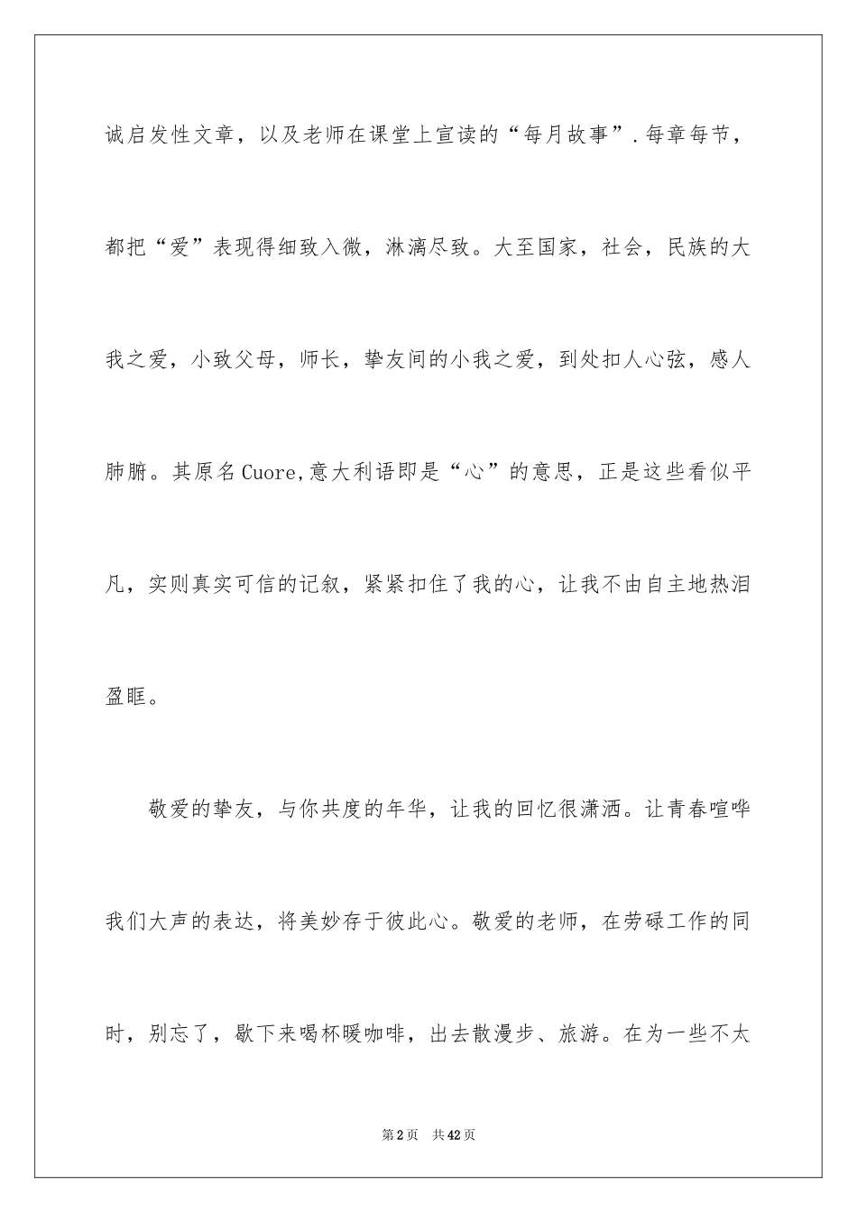 2024《爱的教育》读书笔记_27_第2页