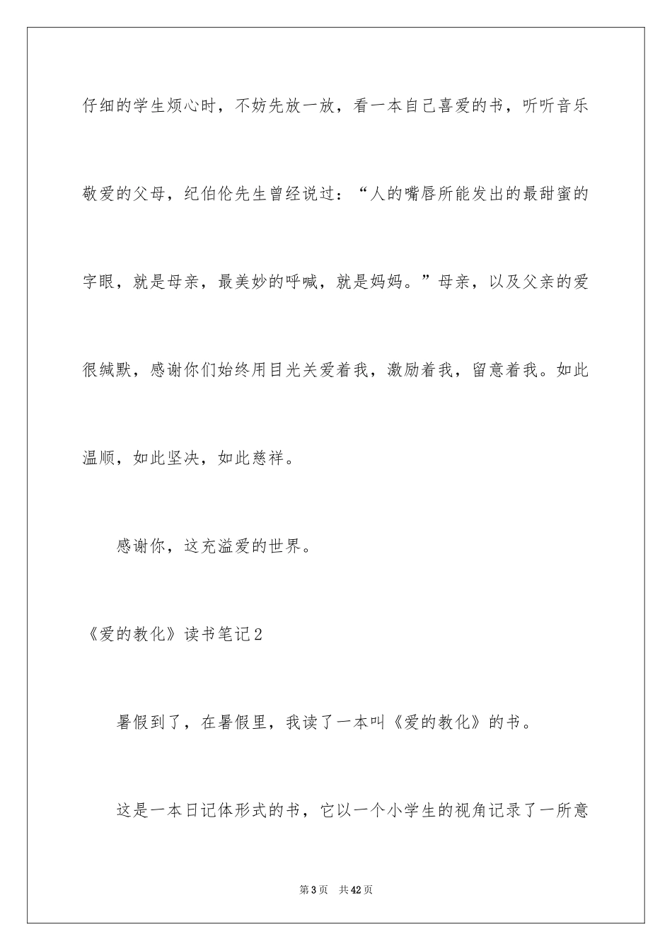 2024《爱的教育》读书笔记_27_第3页