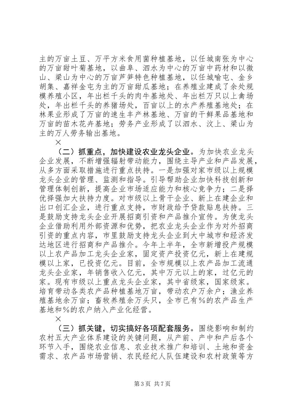 上半年市农村五大产业体系建设情况总结_1_第3页