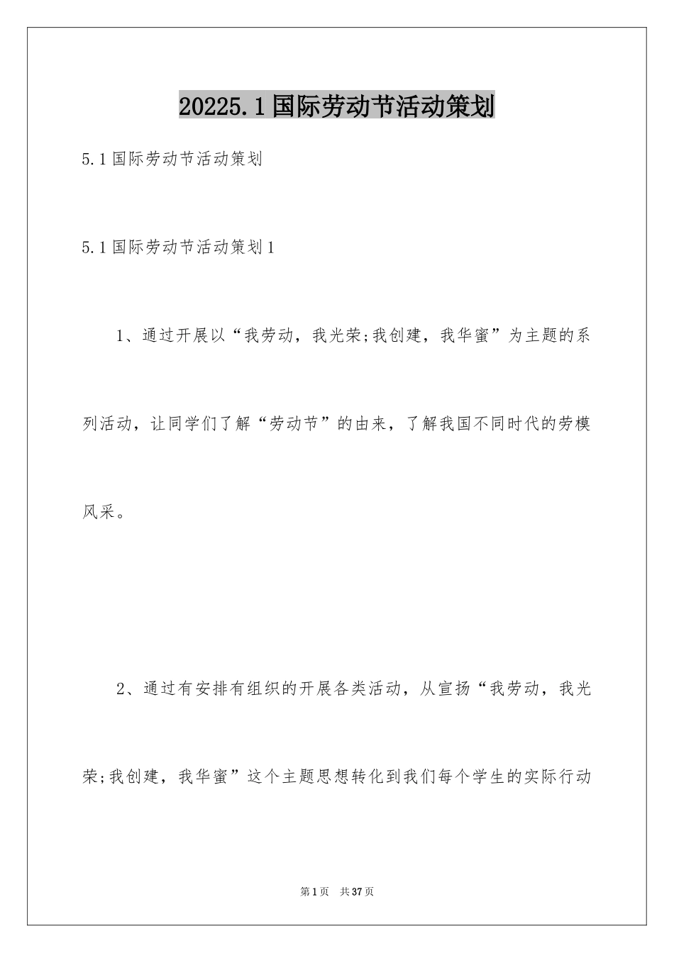 20245.1国际劳动节活动策划_第1页