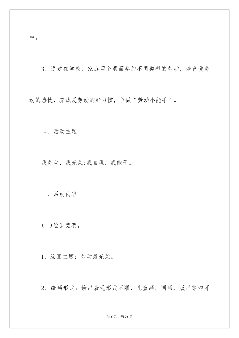 20245.1国际劳动节活动策划_第2页