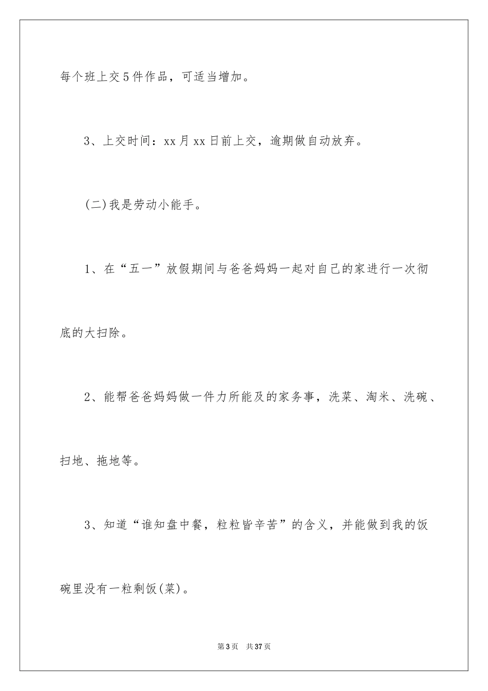 20245.1国际劳动节活动策划_第3页