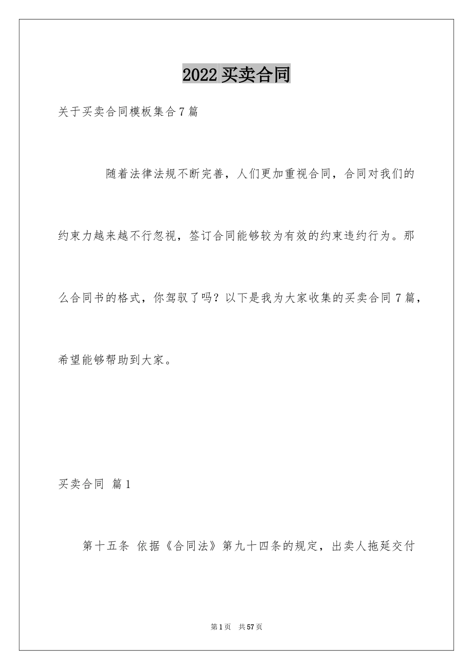 2024买卖合同_1726_第1页