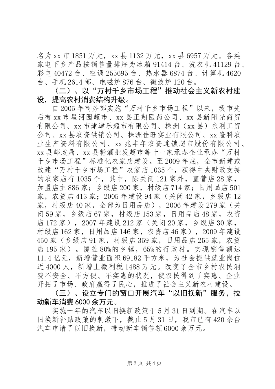 上半年市场运行监测工作总结_第2页