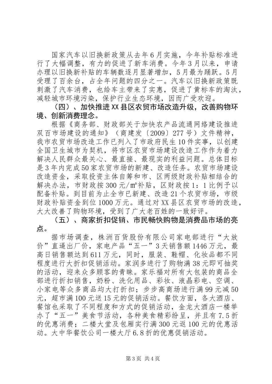 上半年市场运行监测工作总结_第3页