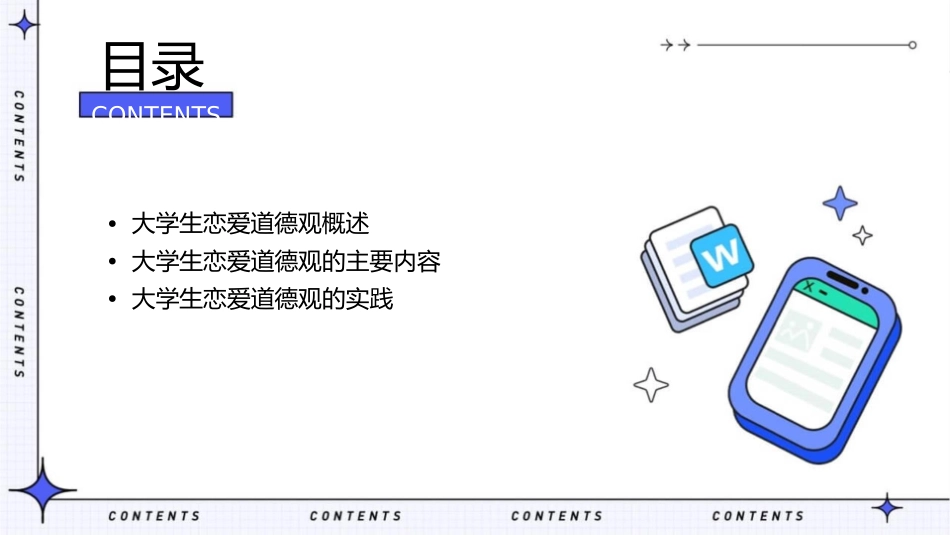 大学生恋爱道德观课件_第2页