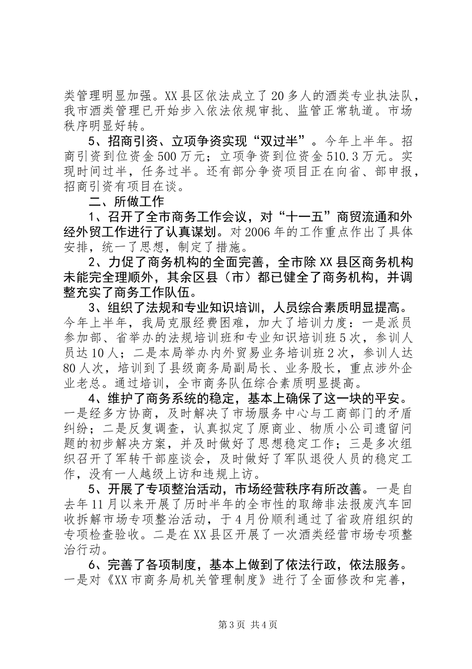 上半年市商务运行情况及下半年工作计划_第3页