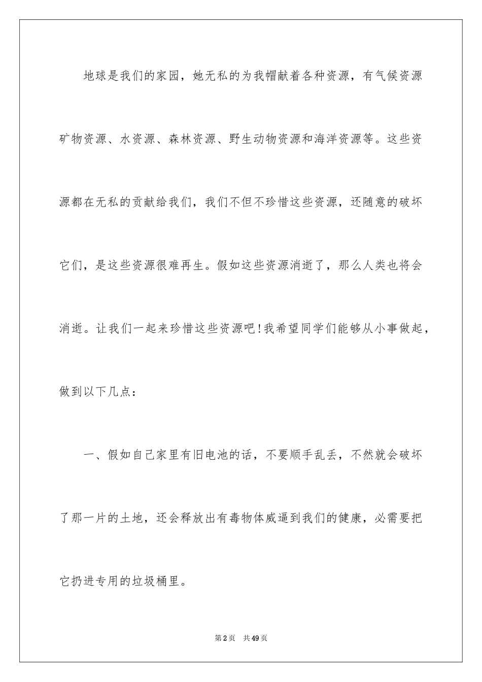 2024保护资源建议书_1_第2页