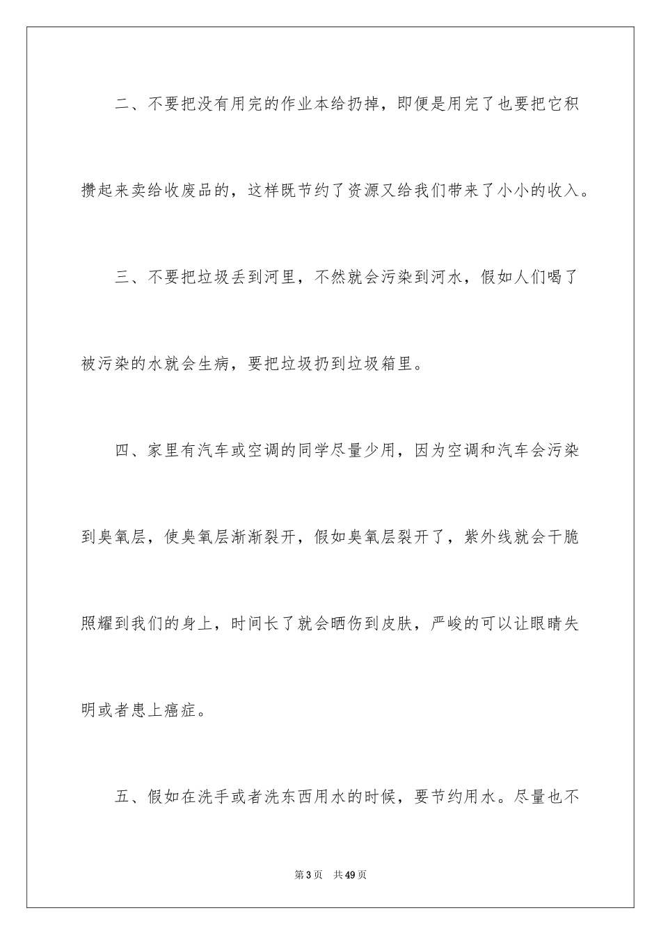 2024保护资源建议书_1_第3页