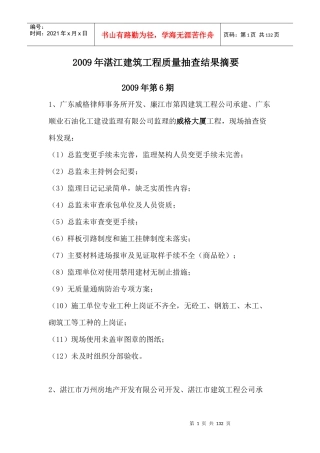 建筑工程质量抽查结果摘要