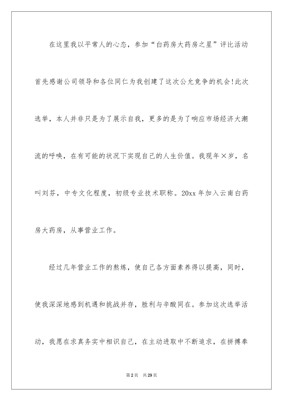 2024优秀员工演讲稿_2544_第2页