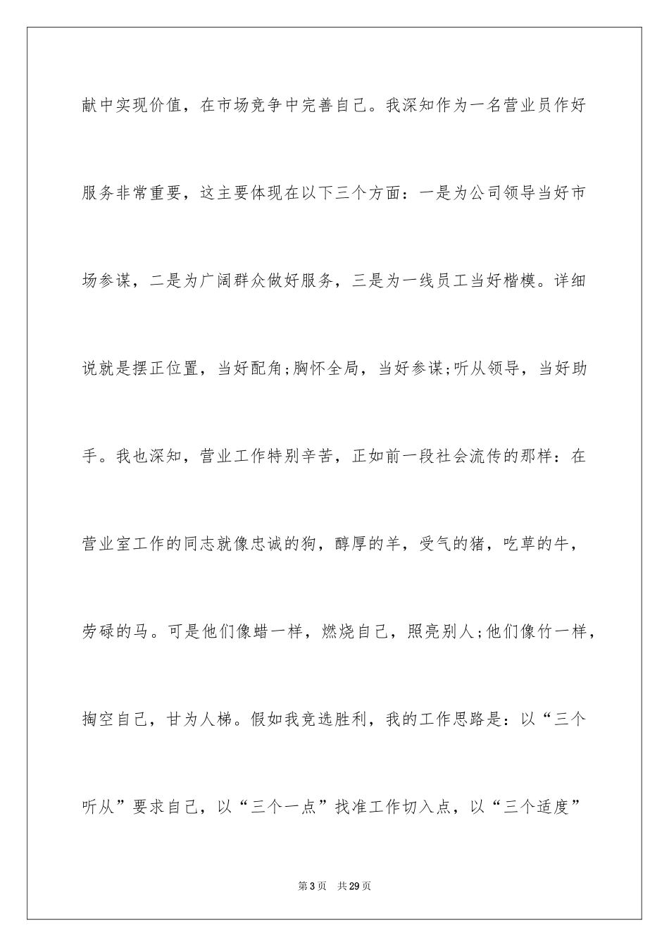 2024优秀员工演讲稿_2544_第3页