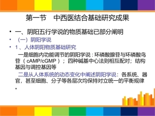中西医结合导论-第四章-成果