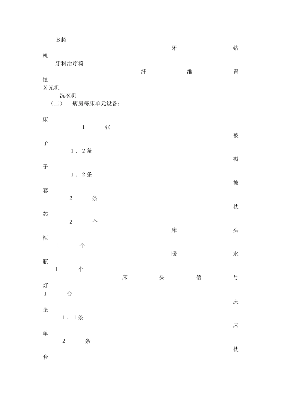 中西医结合医院基本标准_第3页
