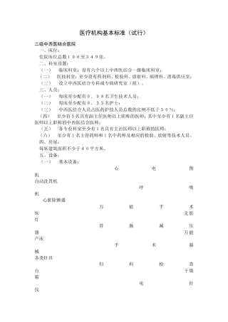 中西医结合医院基本标准