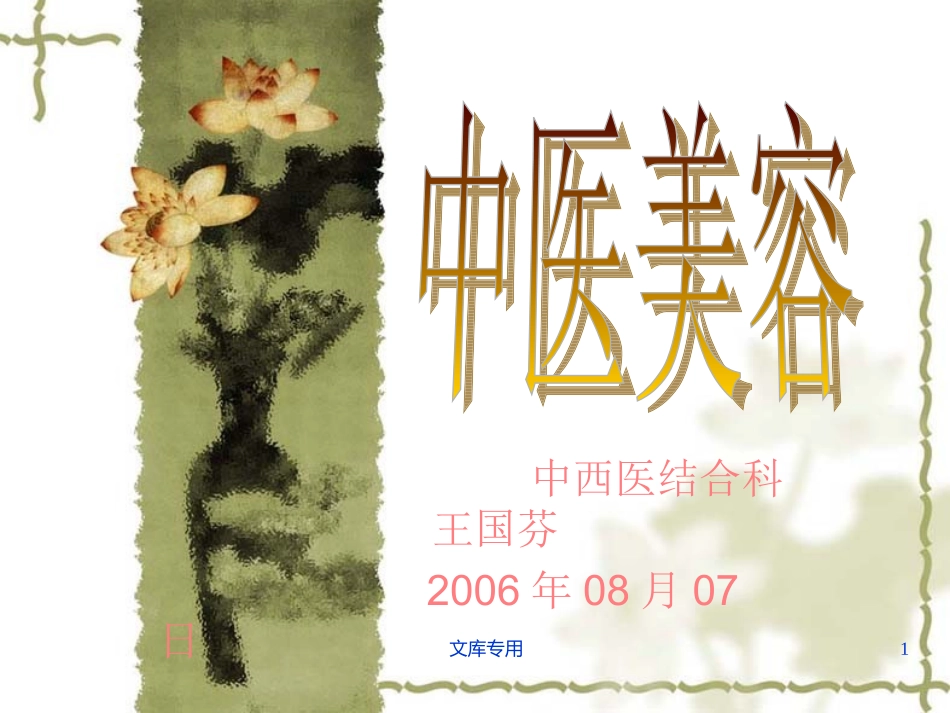 中西医结合科重点_第1页