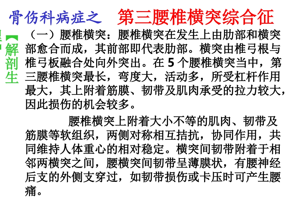 中西医结合-第三腰椎横突综合征重点_第2页