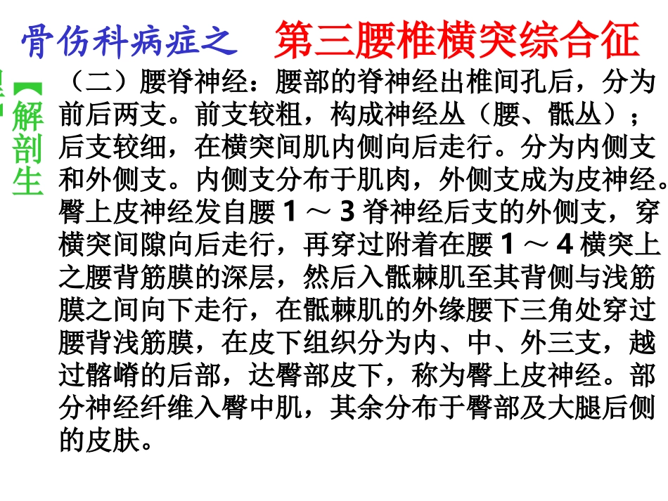 中西医结合-第三腰椎横突综合征重点_第3页