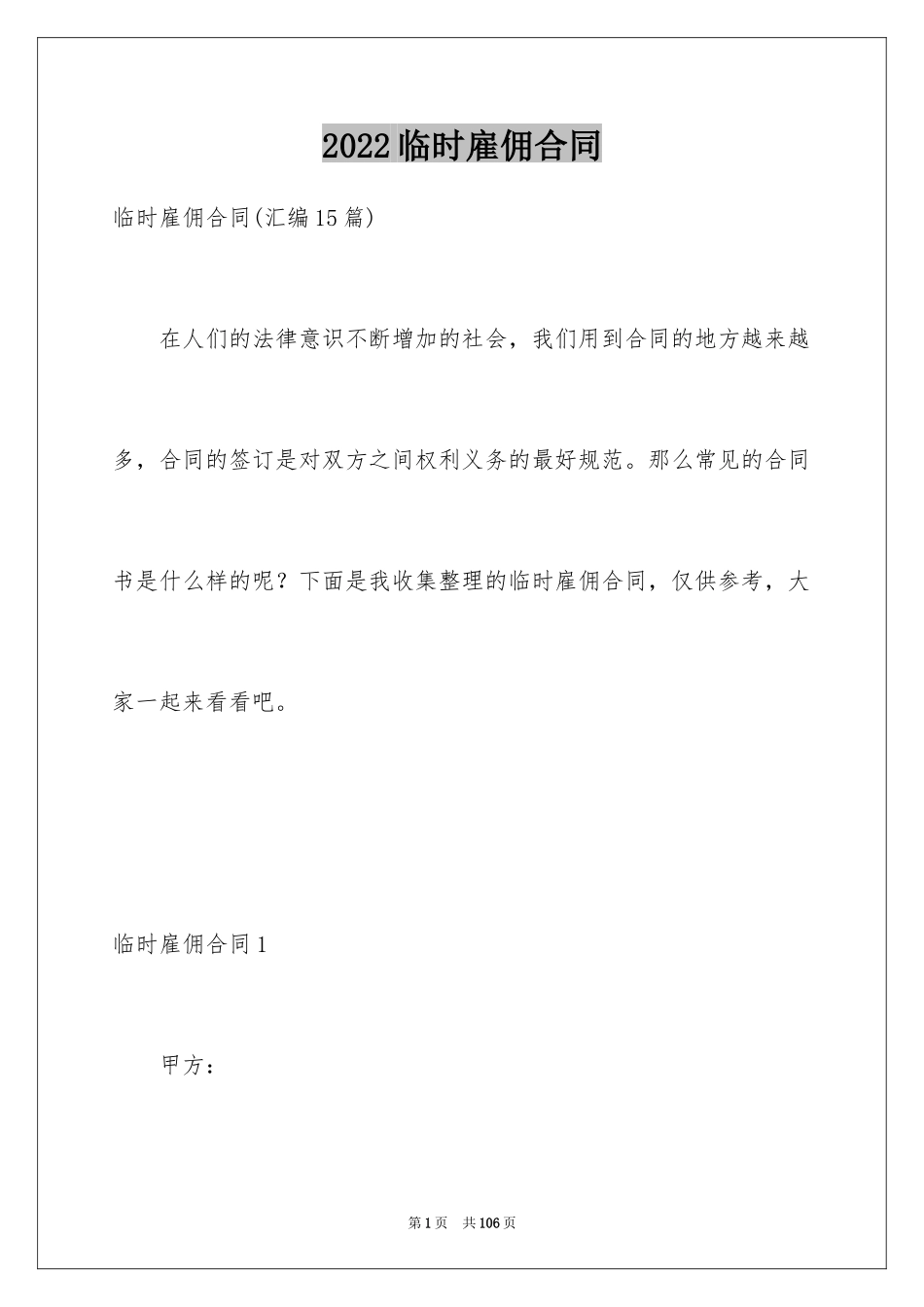 2024临时雇佣合同_第1页