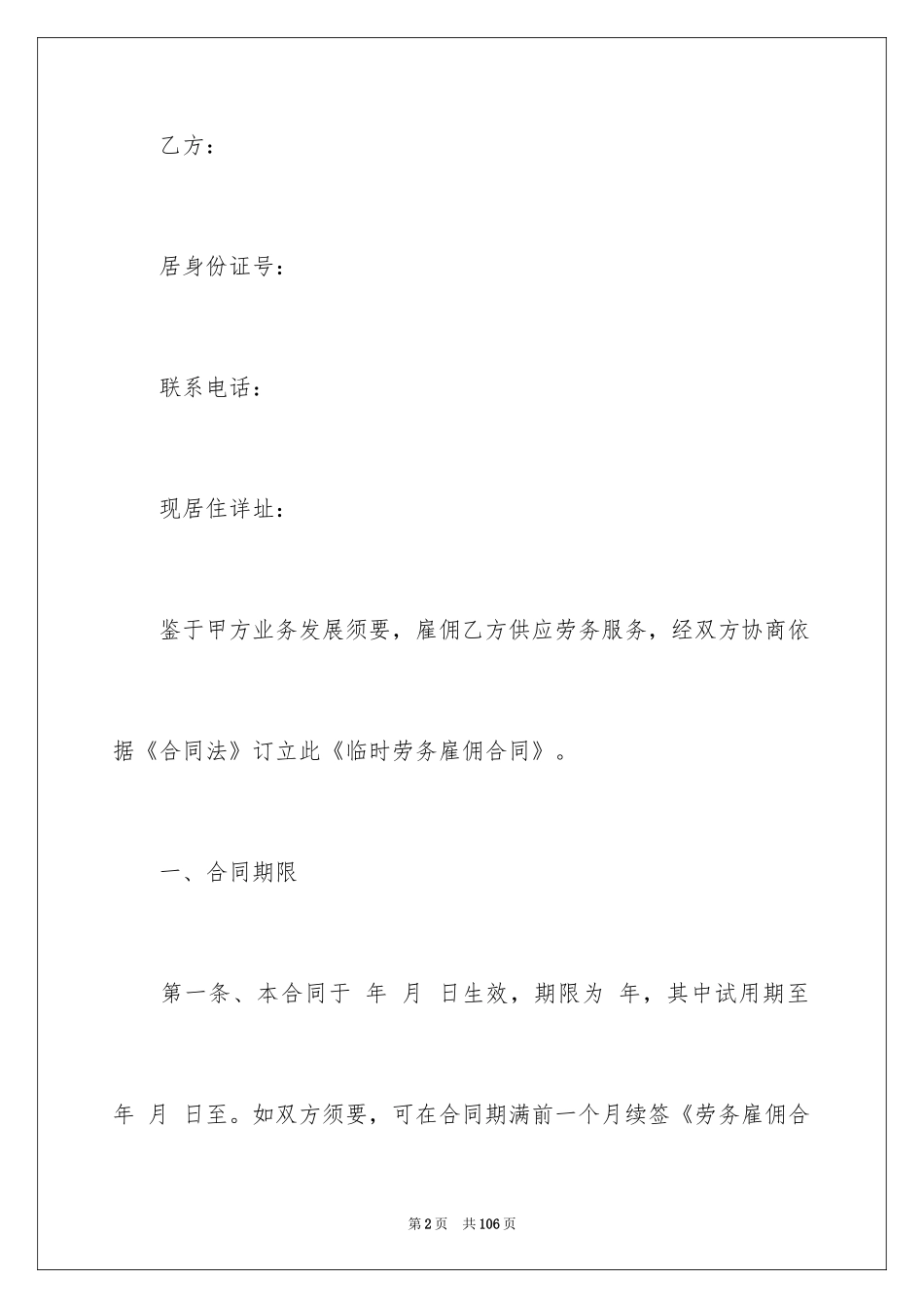 2024临时雇佣合同_第2页