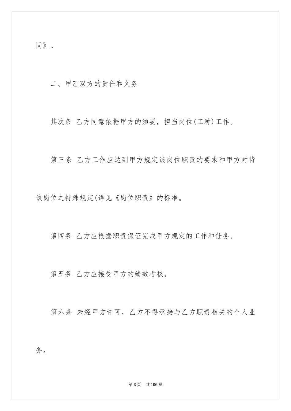 2024临时雇佣合同_第3页