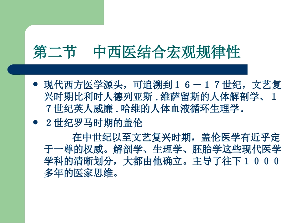 中西医结合的规律性_第3页