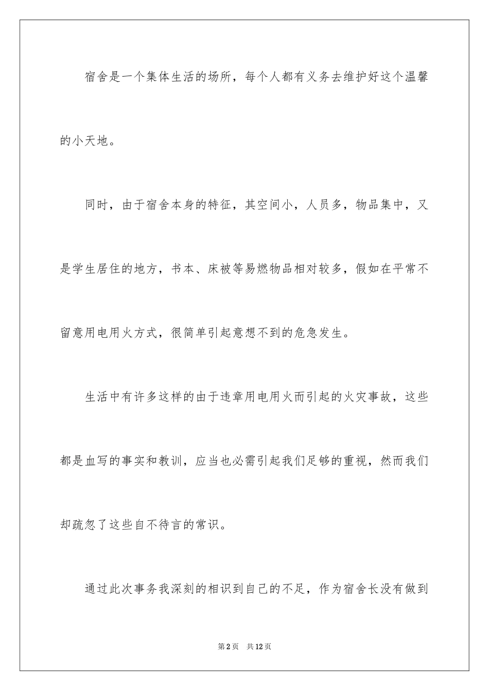 2024个人违反纪律检讨书_12_第2页