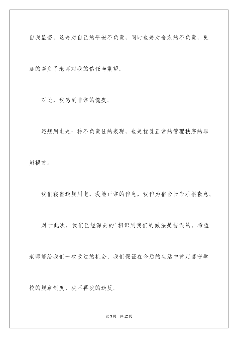 2024个人违反纪律检讨书_12_第3页