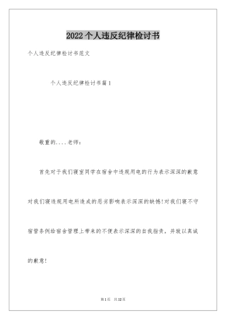 2024个人违反纪律检讨书_12