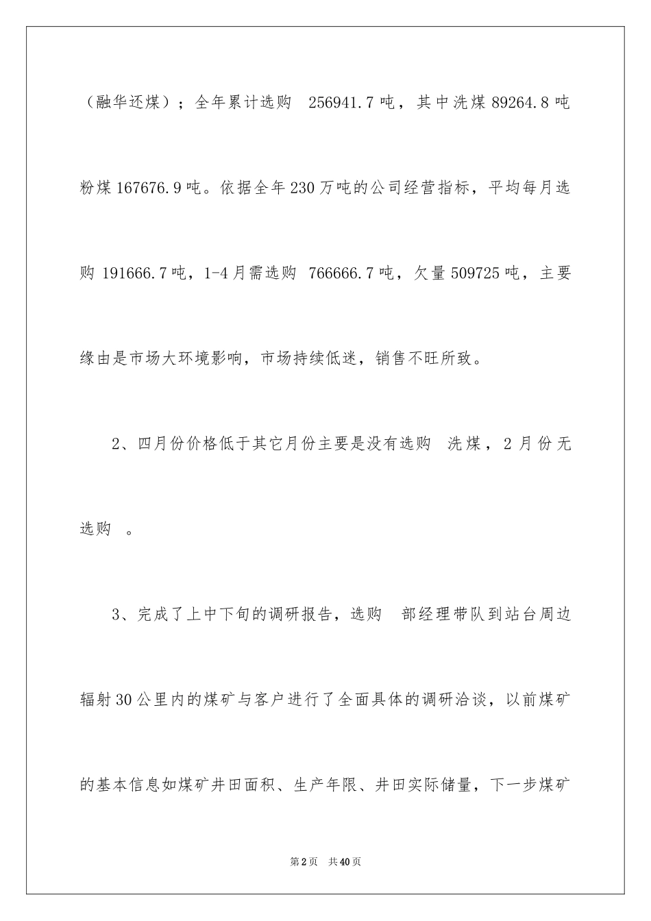 2024供应链年终总结_第2页