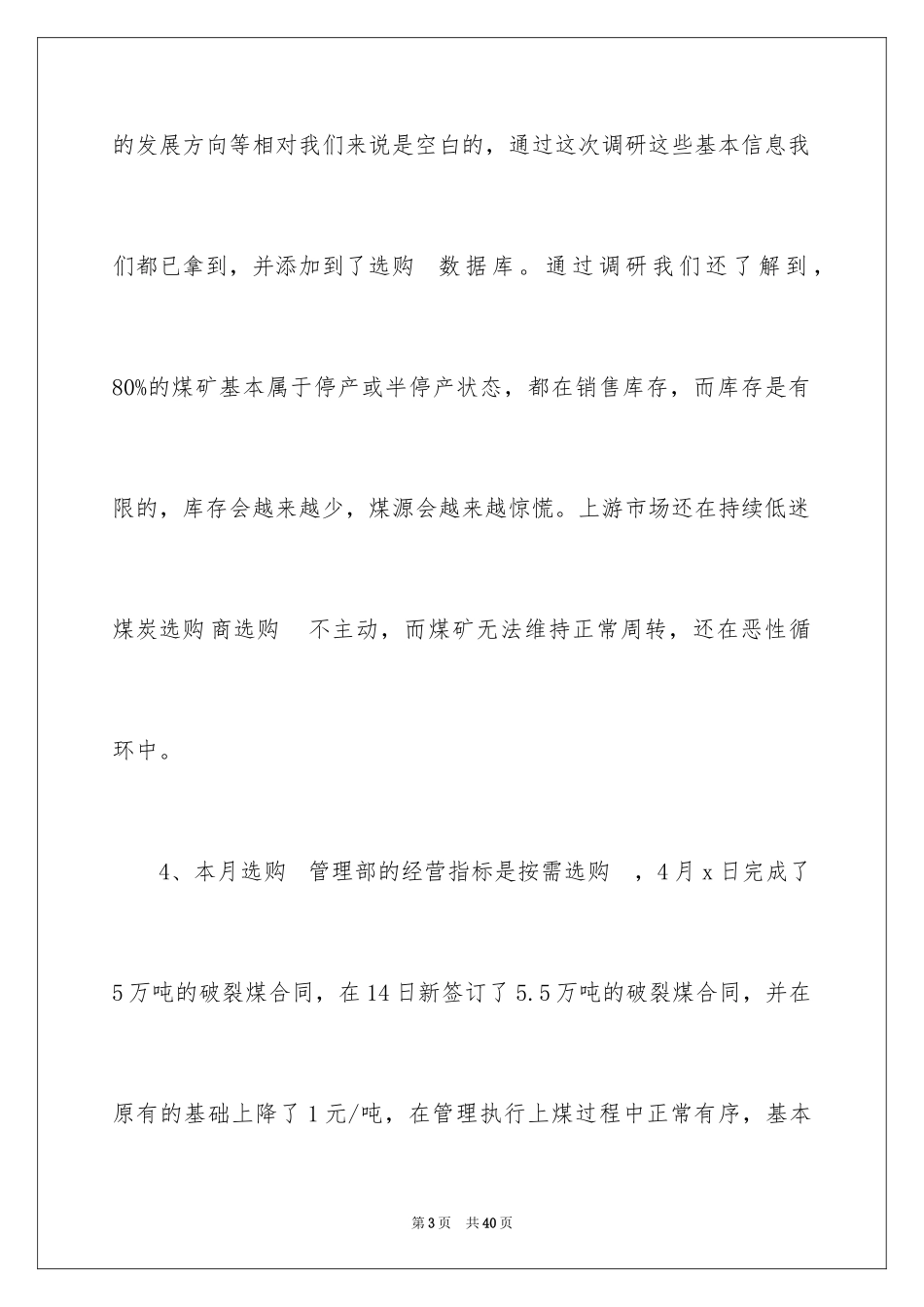 2024供应链年终总结_第3页