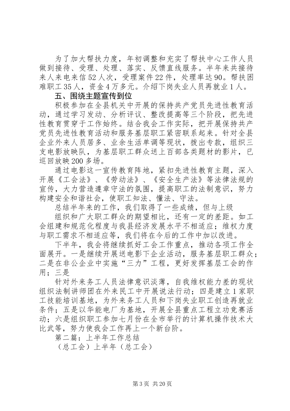 上半年工作总结（总工会） (3)_第3页