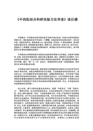 中西医结合读后感