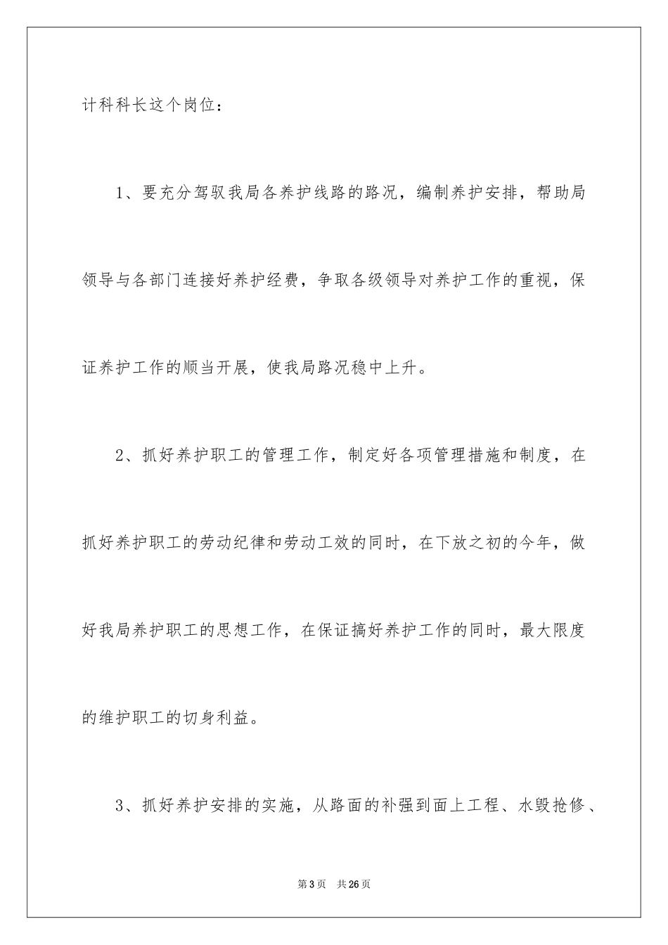 2024中层干部竞聘演讲稿_6_第3页