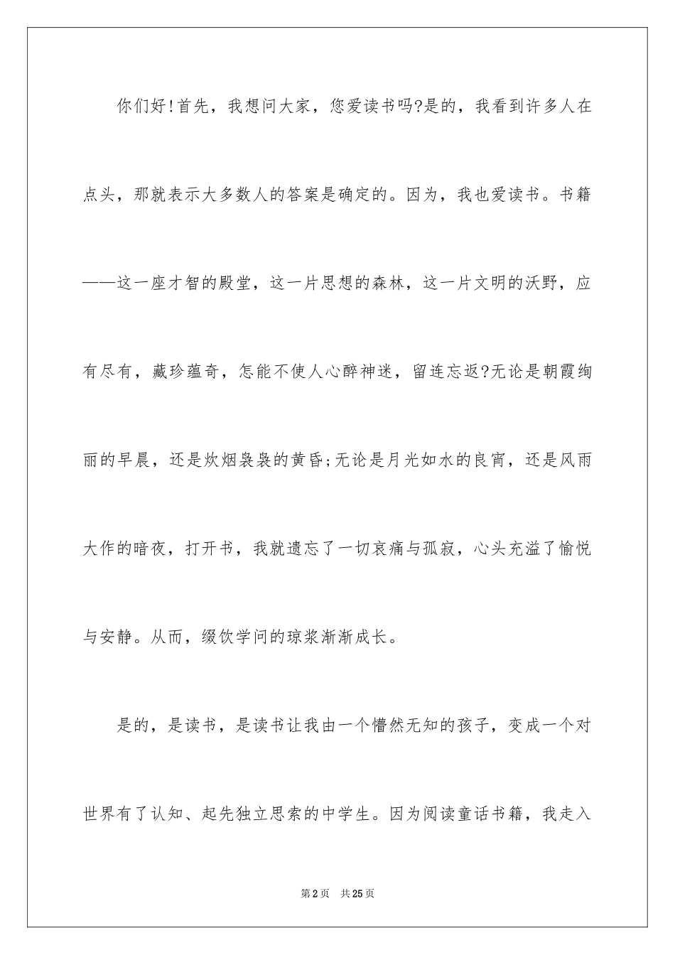 2024中学生自信演讲稿_7_第2页