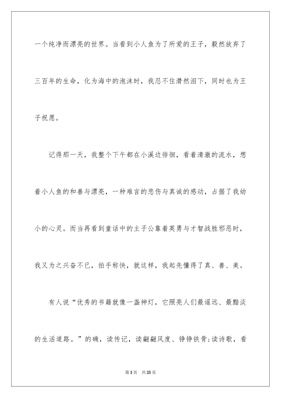 2024中学生自信演讲稿_7_第3页