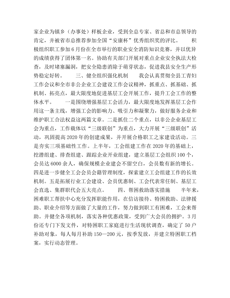 上半年工作总结（总工会） _第2页