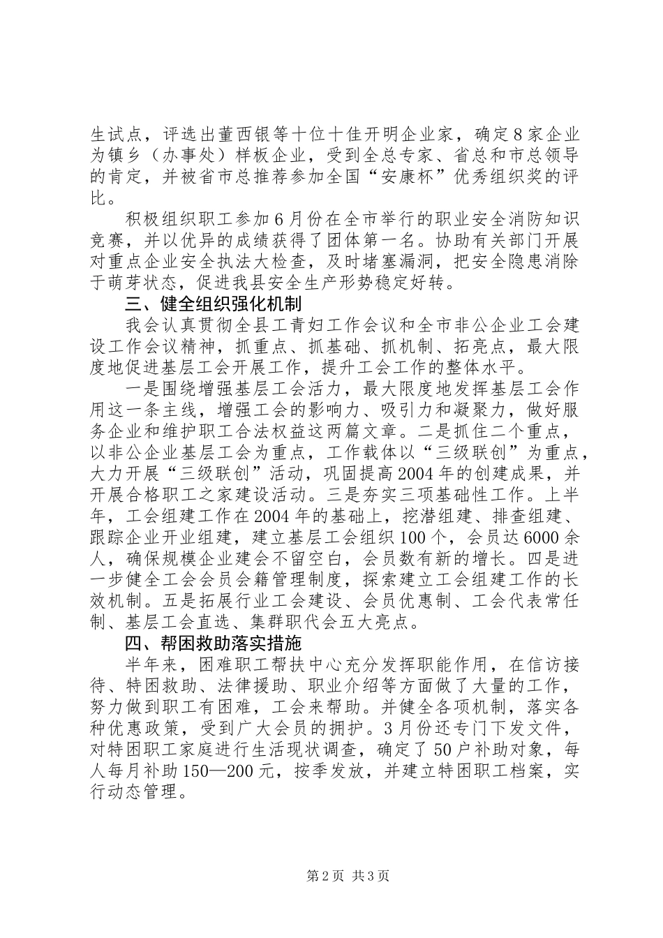 上半年工作总结（总工会）_第2页