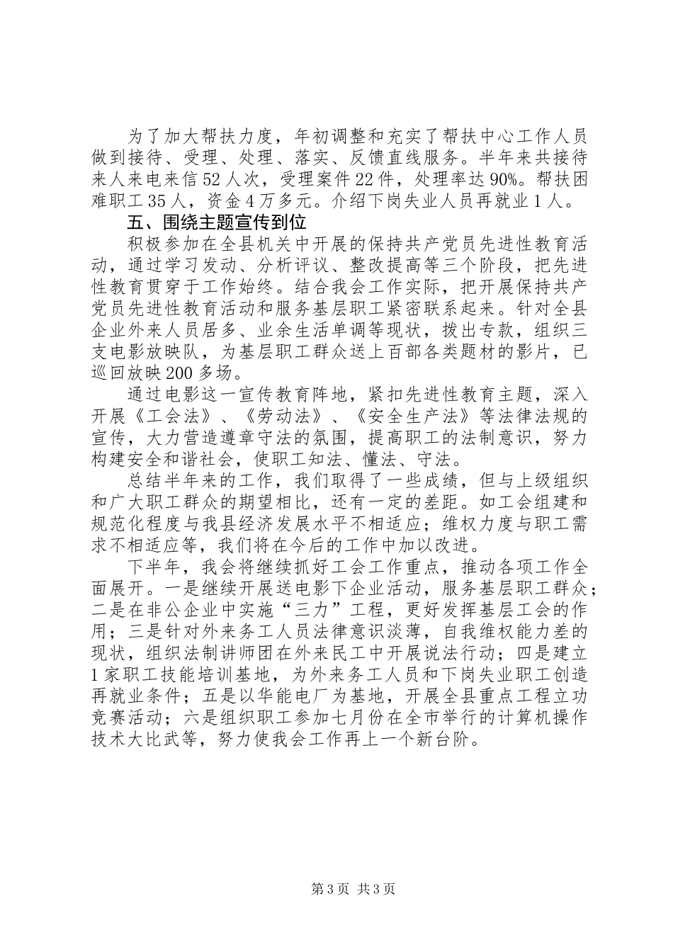 上半年工作总结（总工会）_第3页