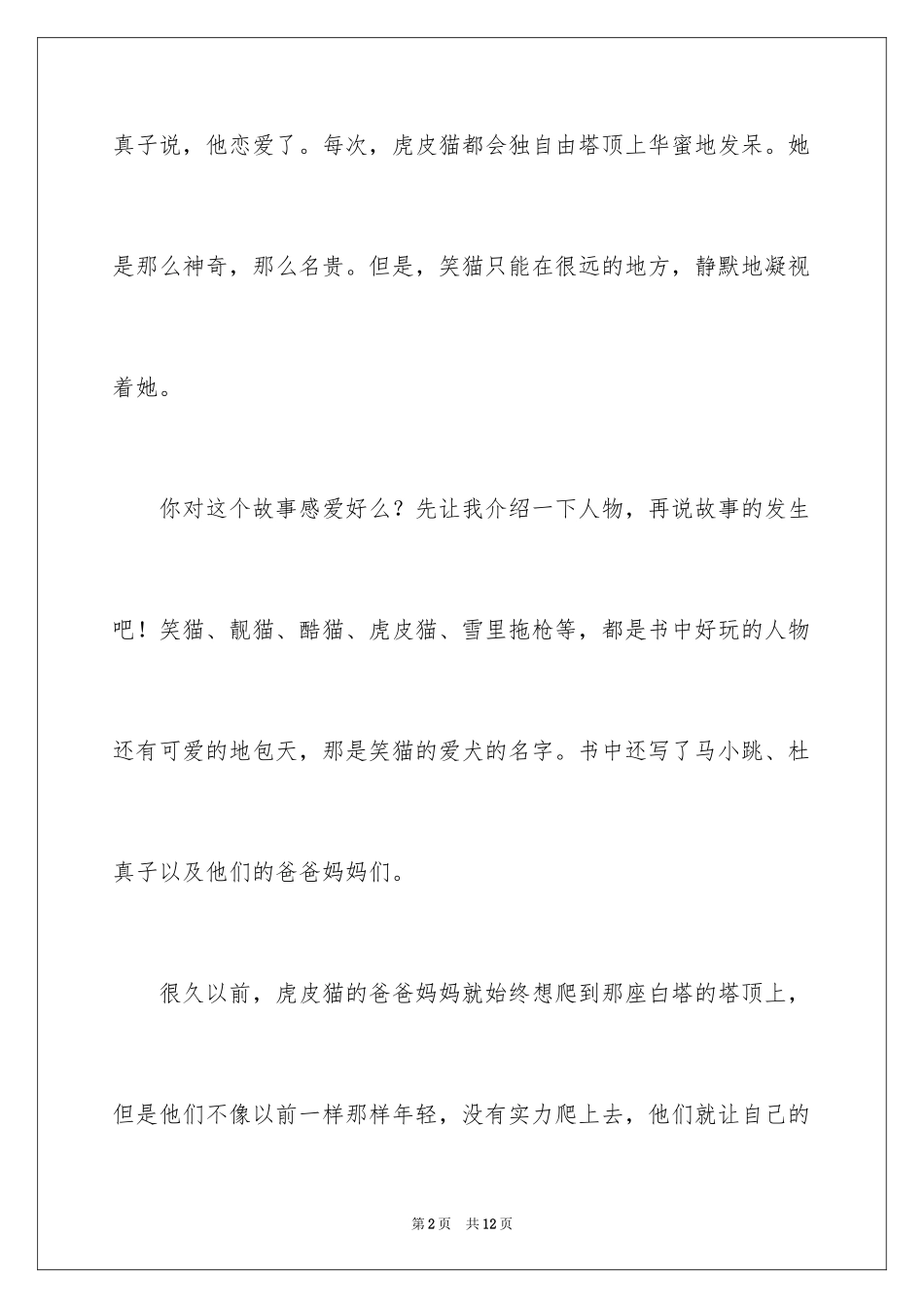 2024《笑猫日记》的读书笔记_第2页