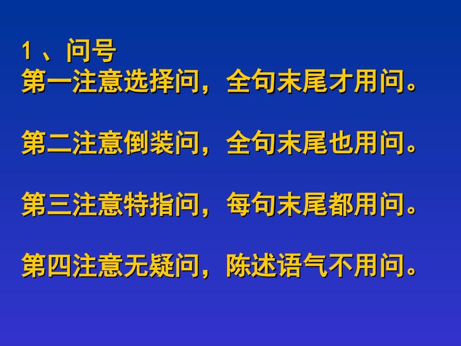 标点符号应用口诀实用_第2页