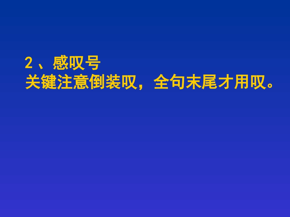标点符号应用口诀实用_第3页