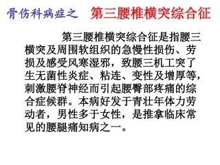 中西医结合-第三腰椎横突综合征