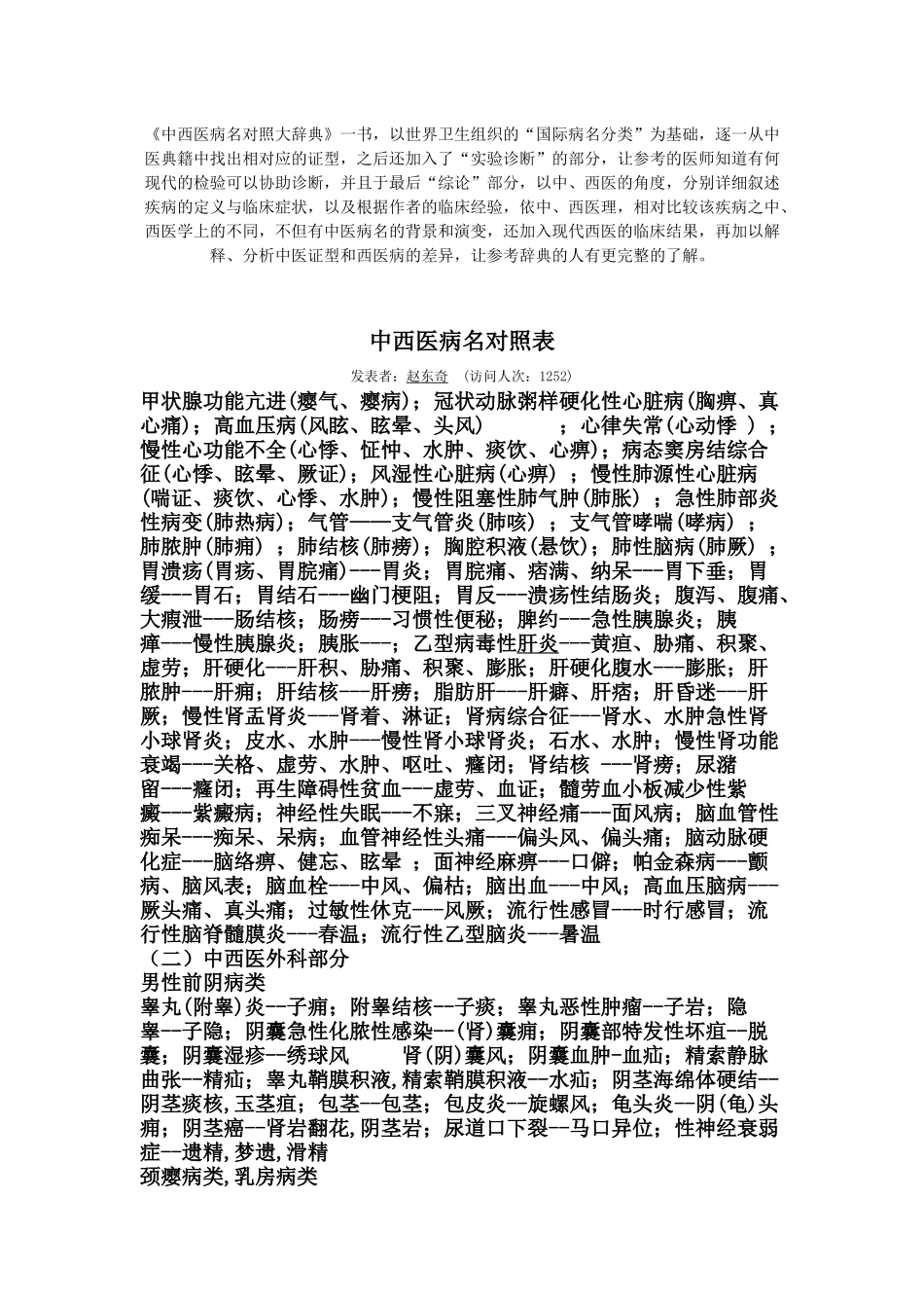 中西医病名对照表_第1页