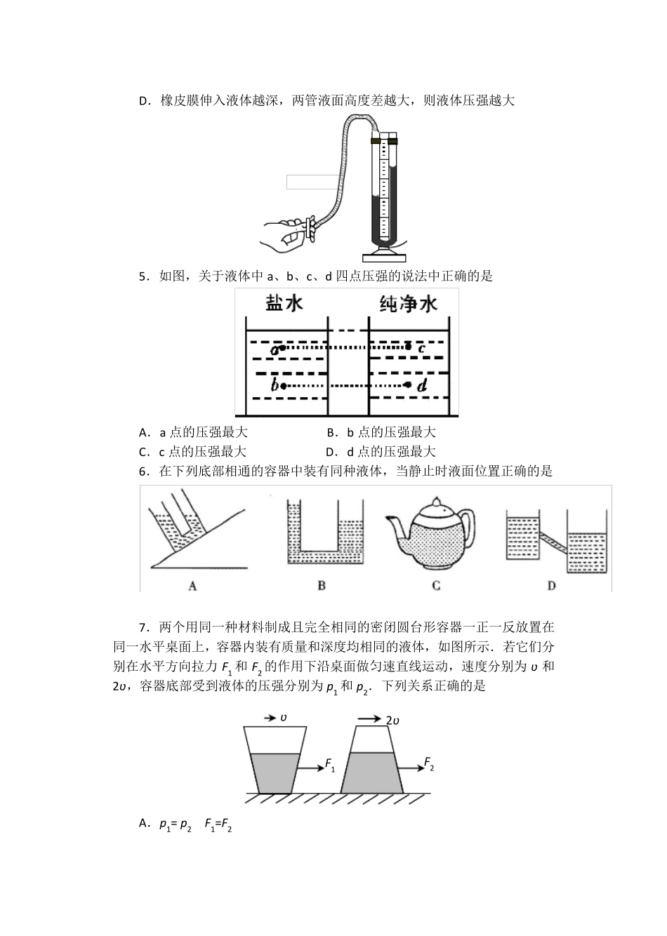 进阶中考2024——液体压强物理拓展练习题 _第2页