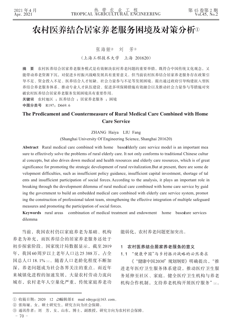 农村医养结合居家养老服务困境及对策分析 _第1页