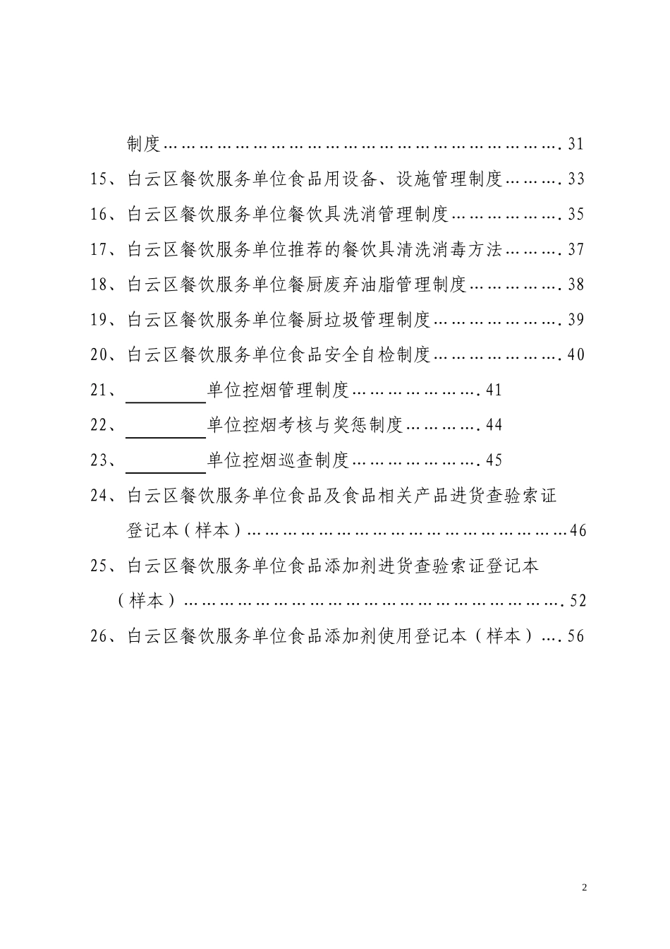 食品安全管理档案_第2页