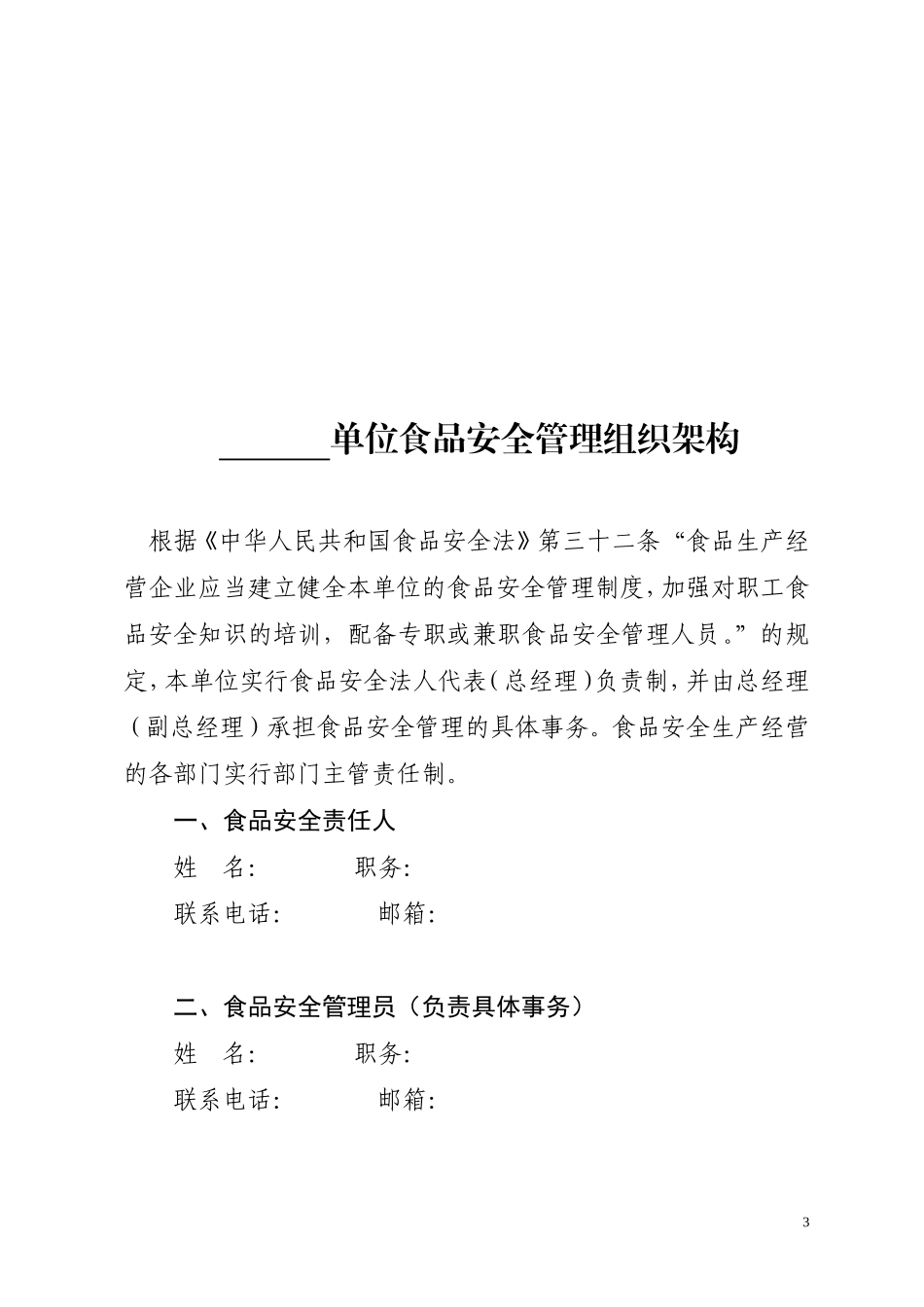 食品安全管理档案_第3页