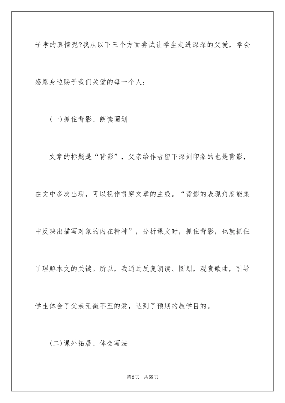 2024《背影》教学反思_1_第2页