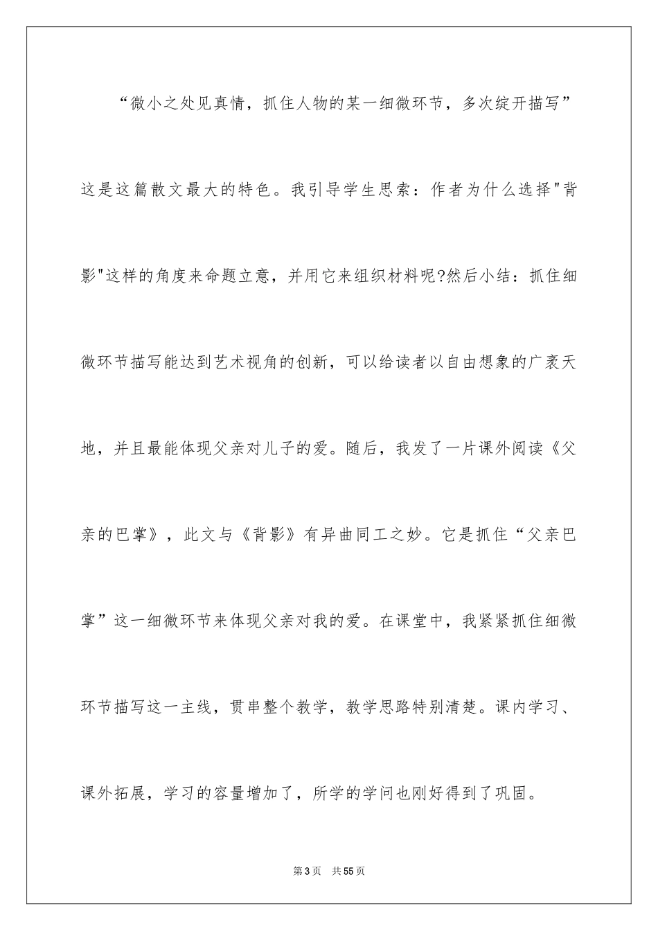 2024《背影》教学反思_1_第3页